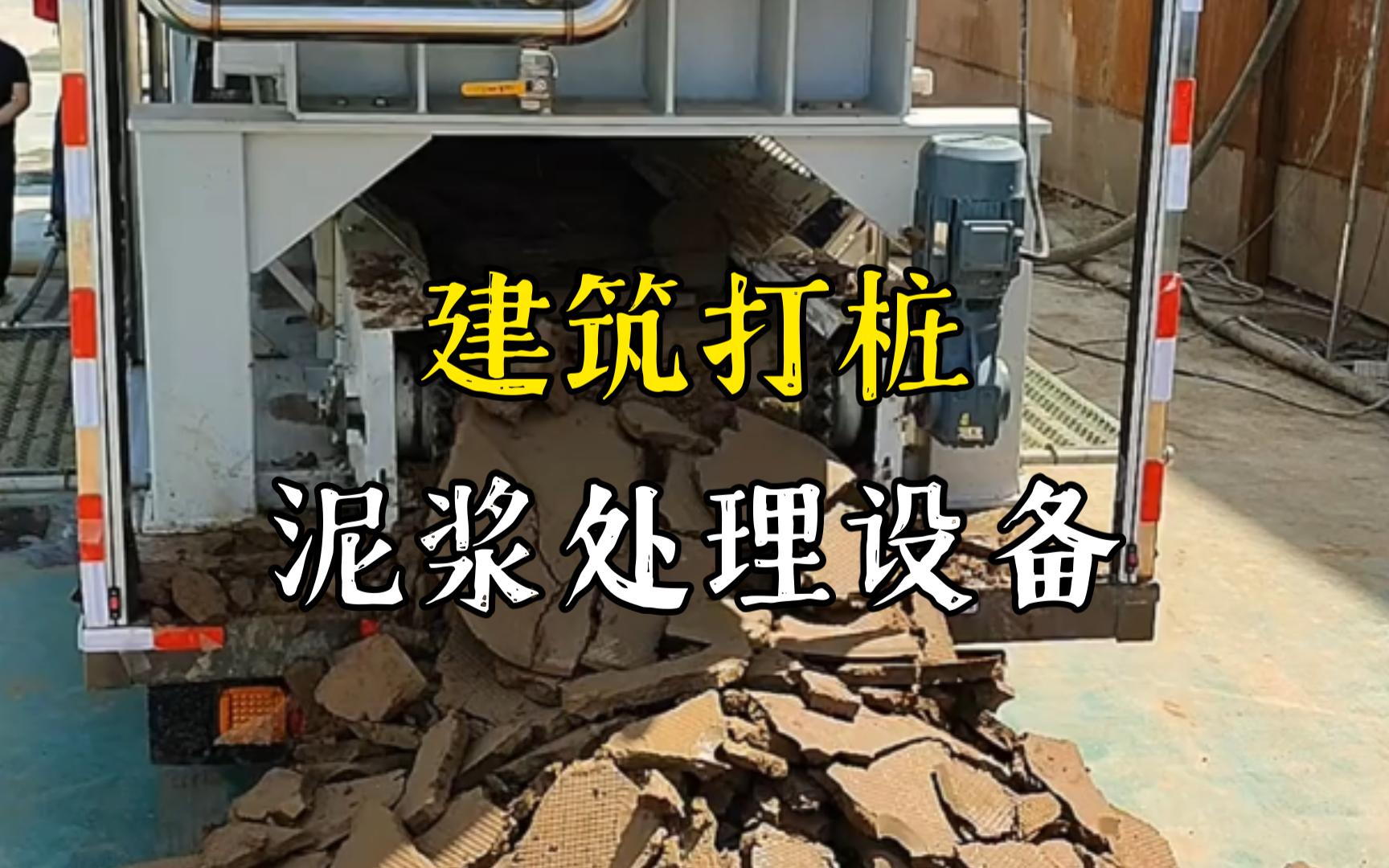 曾都工地打桩泥浆处理与外运技术概述